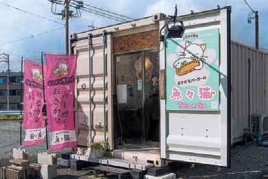おさかなバーガー魚々猫の店舗写真