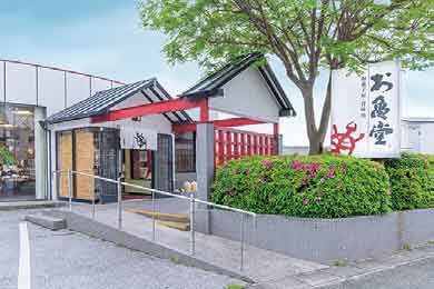 お亀堂 藤沢店の店舗写真