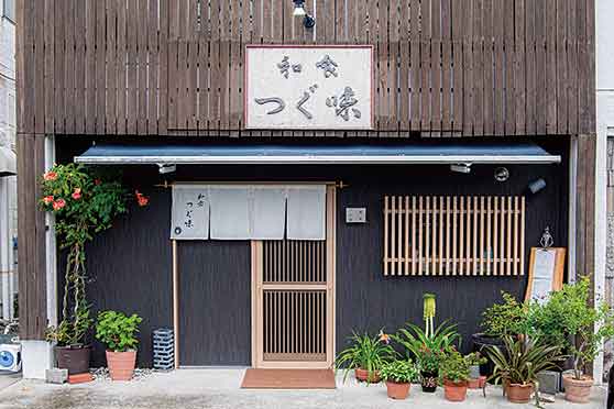 つぐ味の店舗写真