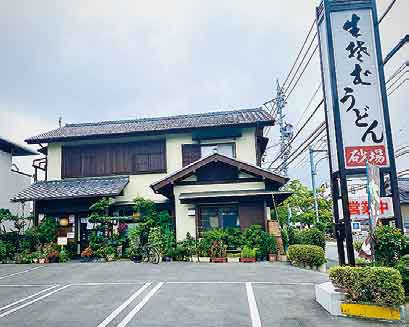手打ち蕎麦処 砂場の店舗写真