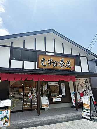 精進喫茶店 むすび茶屋の店舗写真