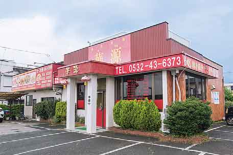 台湾料理 華源の店舗写真