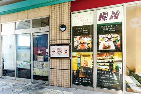遊食ダイニング 風雅の店舗写真