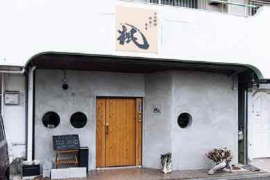 食処 楓の店舗写真
