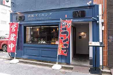 鉄板ダイニング ｊｕｊｕの店舗写真