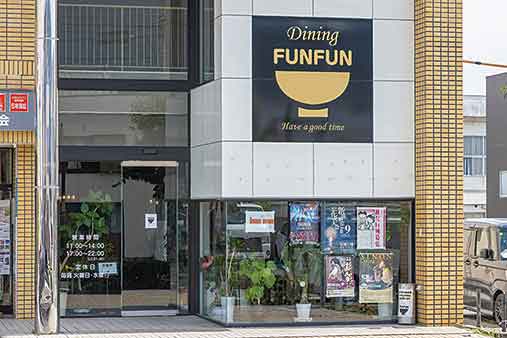 Dining FUNFUNの店舗写真